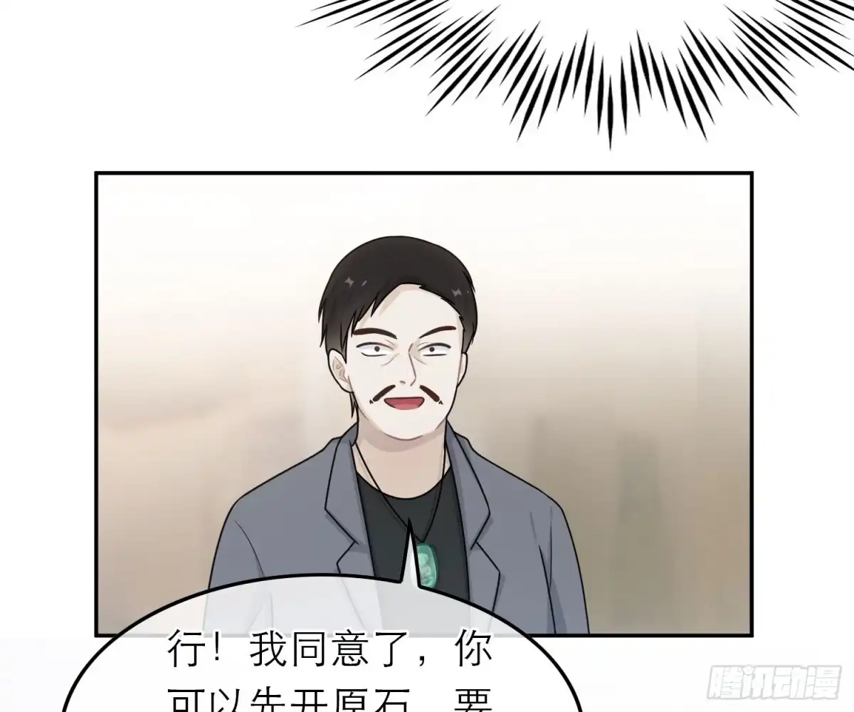 《恋人的2种打开方式》第56话 第12页