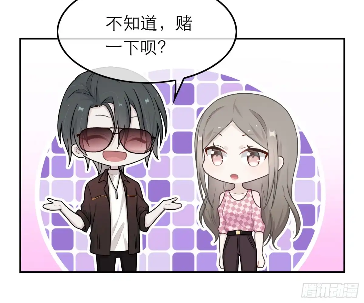 《恋人的2种打开方式》第56话 第18页