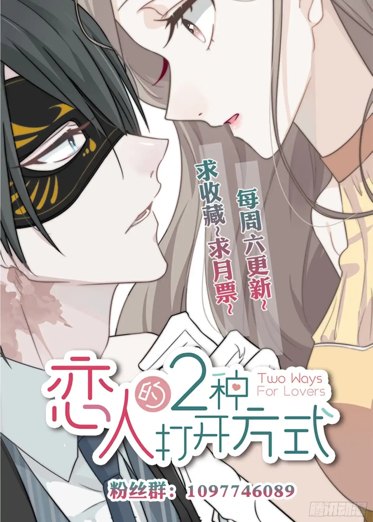 《恋人的2种打开方式》第56话 第59页