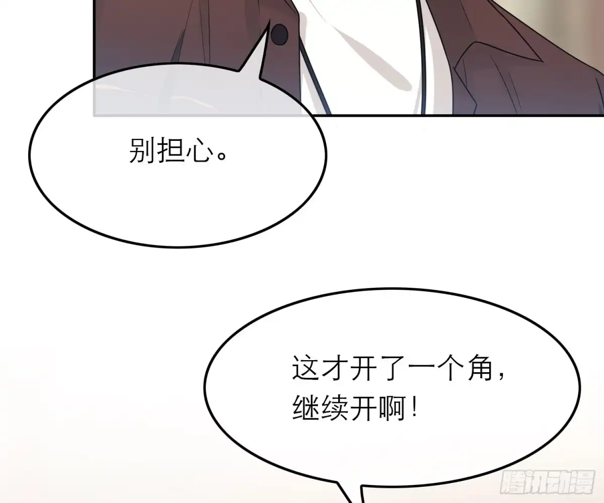《恋人的2种打开方式》第56话 第38页