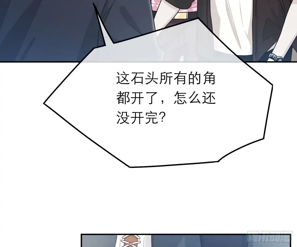 《恋人的2种打开方式》第57话 第24页