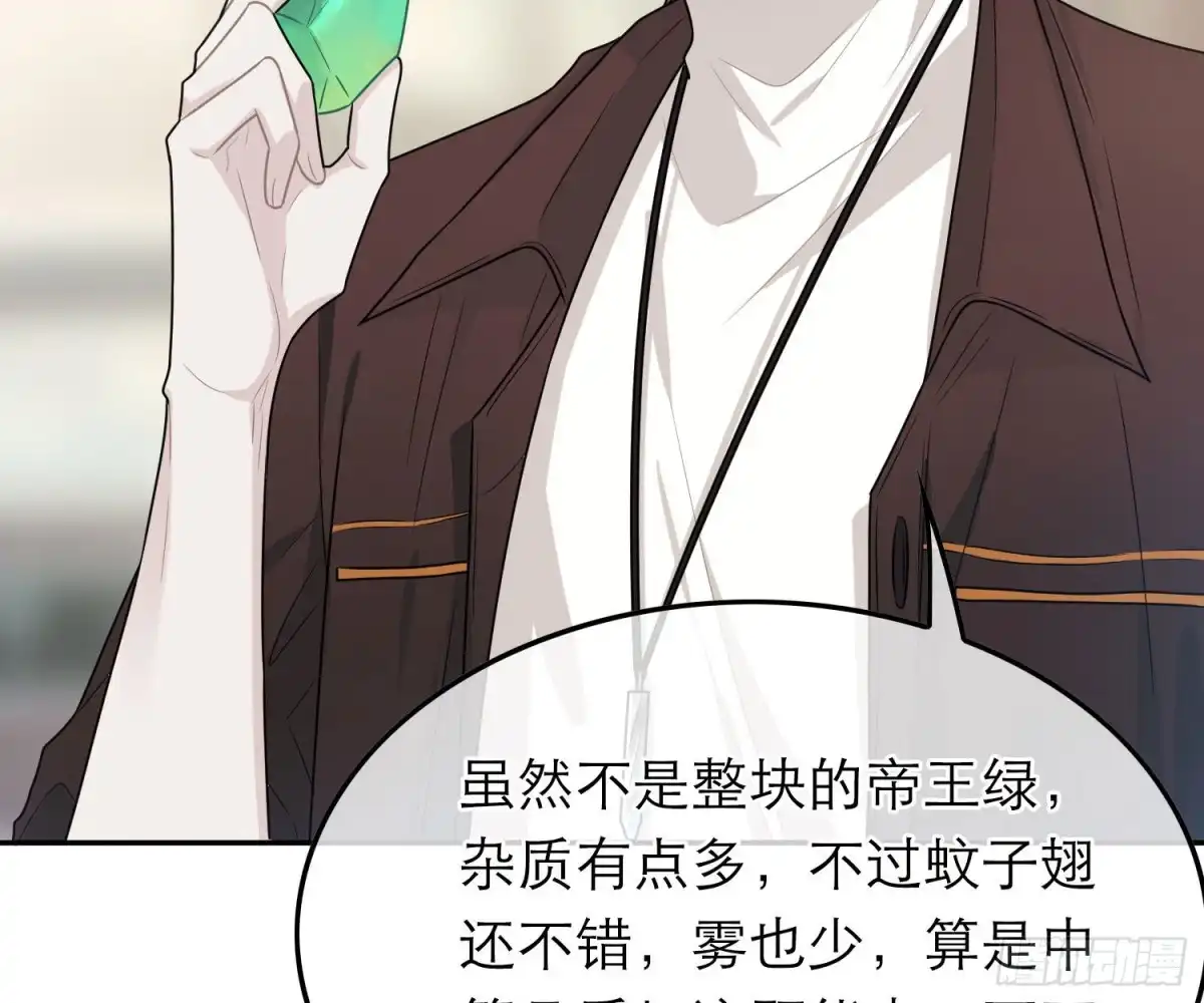 《恋人的2种打开方式》第57话 第53页