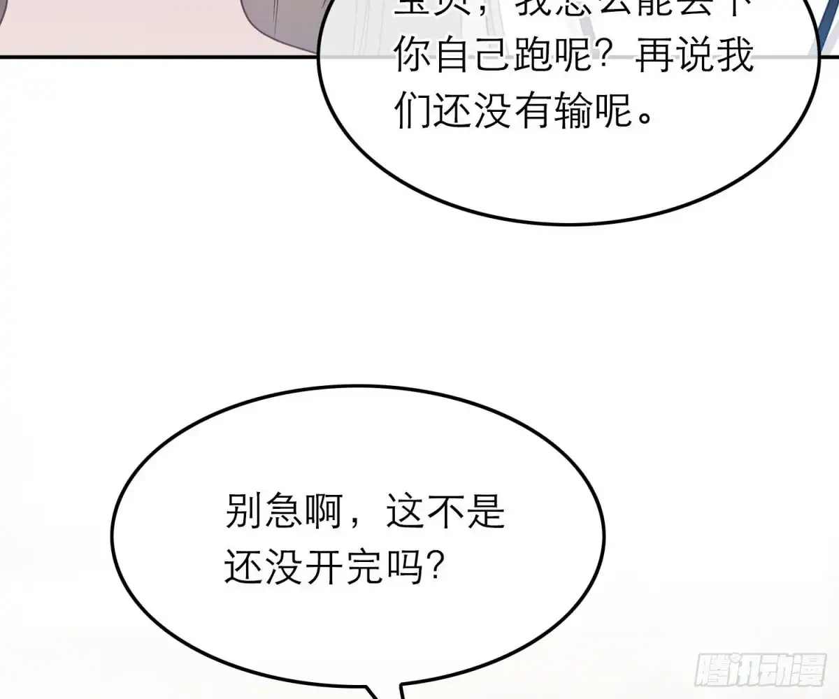 《恋人的2种打开方式》第57话 第22页