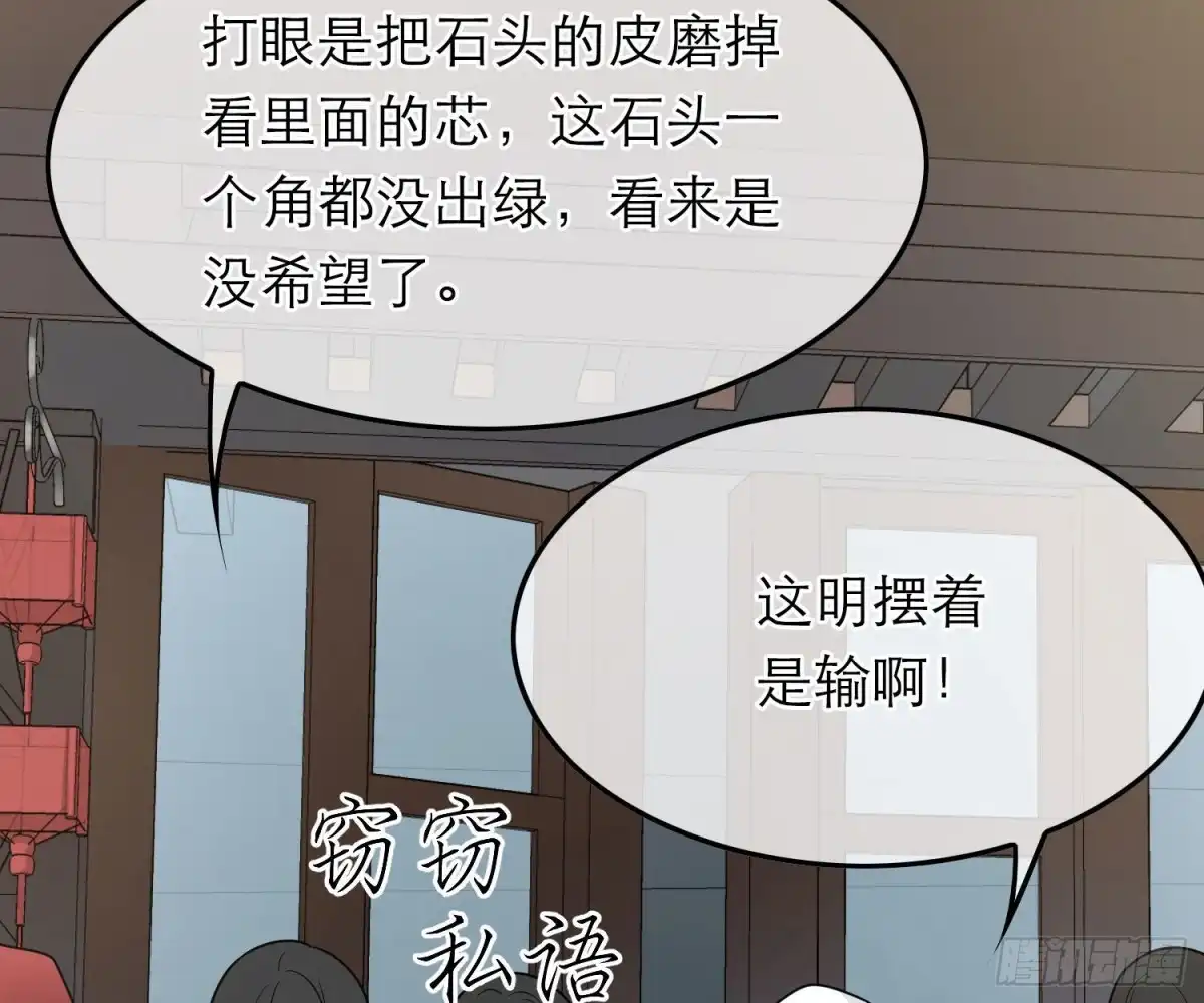 《恋人的2种打开方式》第57话 第31页