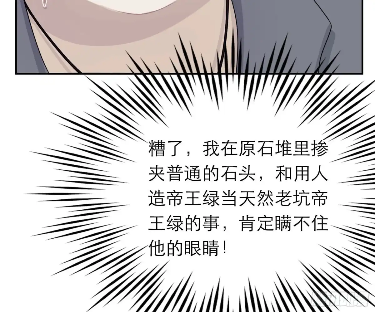 《恋人的2种打开方式》第57话 第57页
