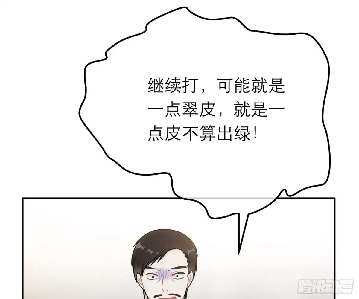 《恋人的2种打开方式》第57话 第43页