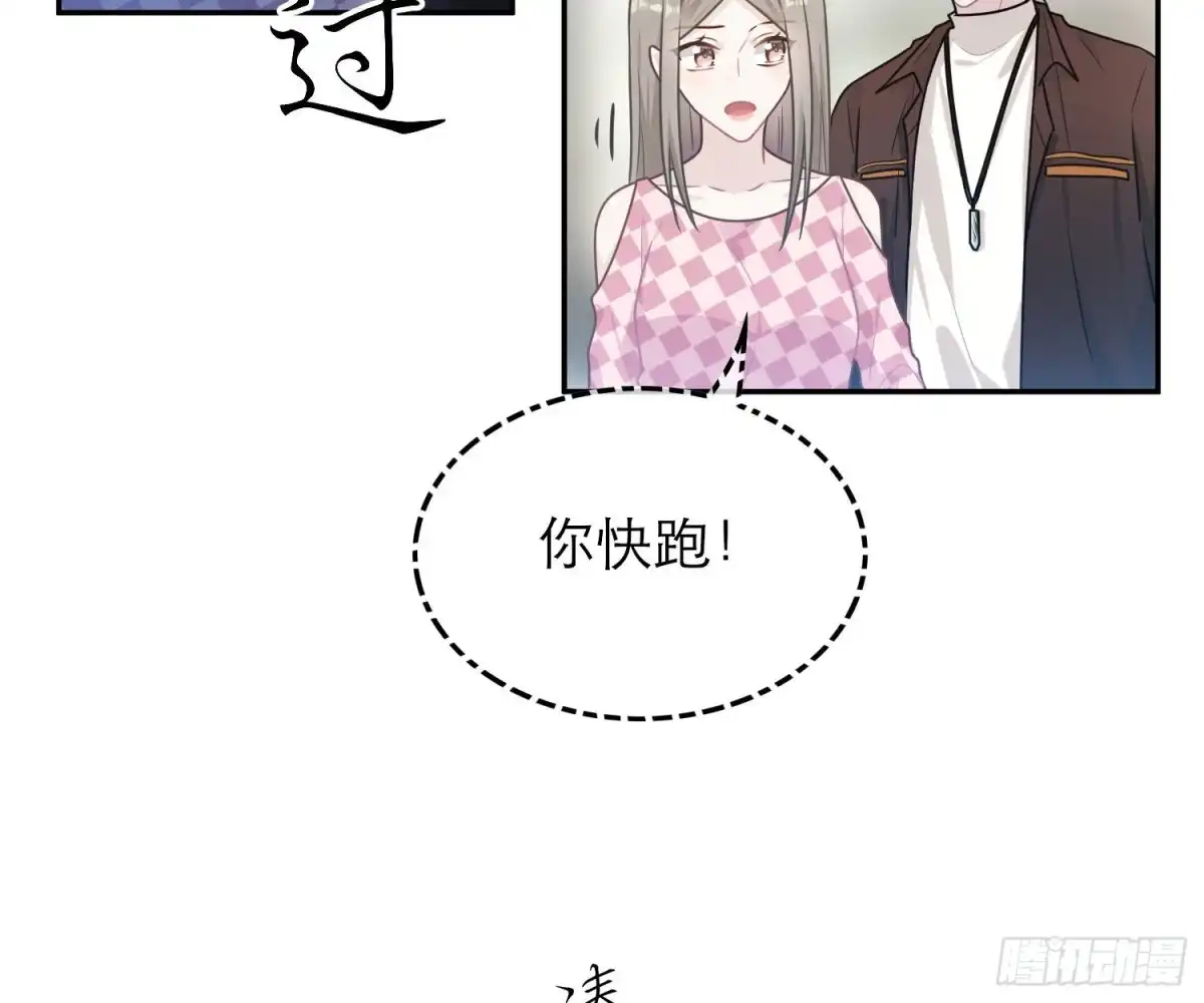 《恋人的2种打开方式》第57话 第20页