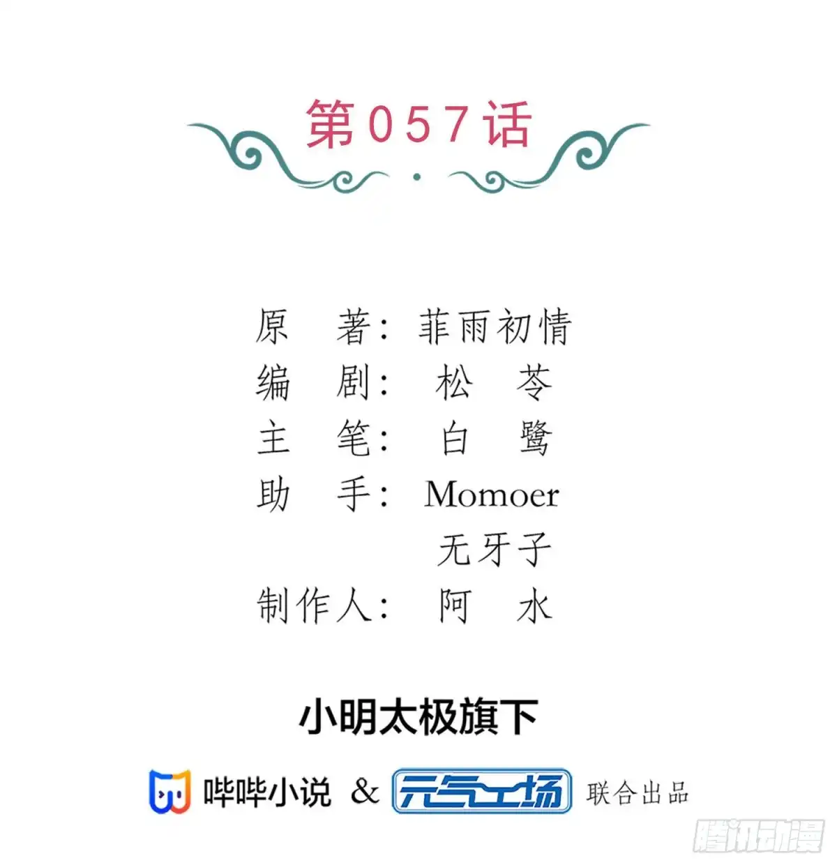 《恋人的2种打开方式》第57话 第2页