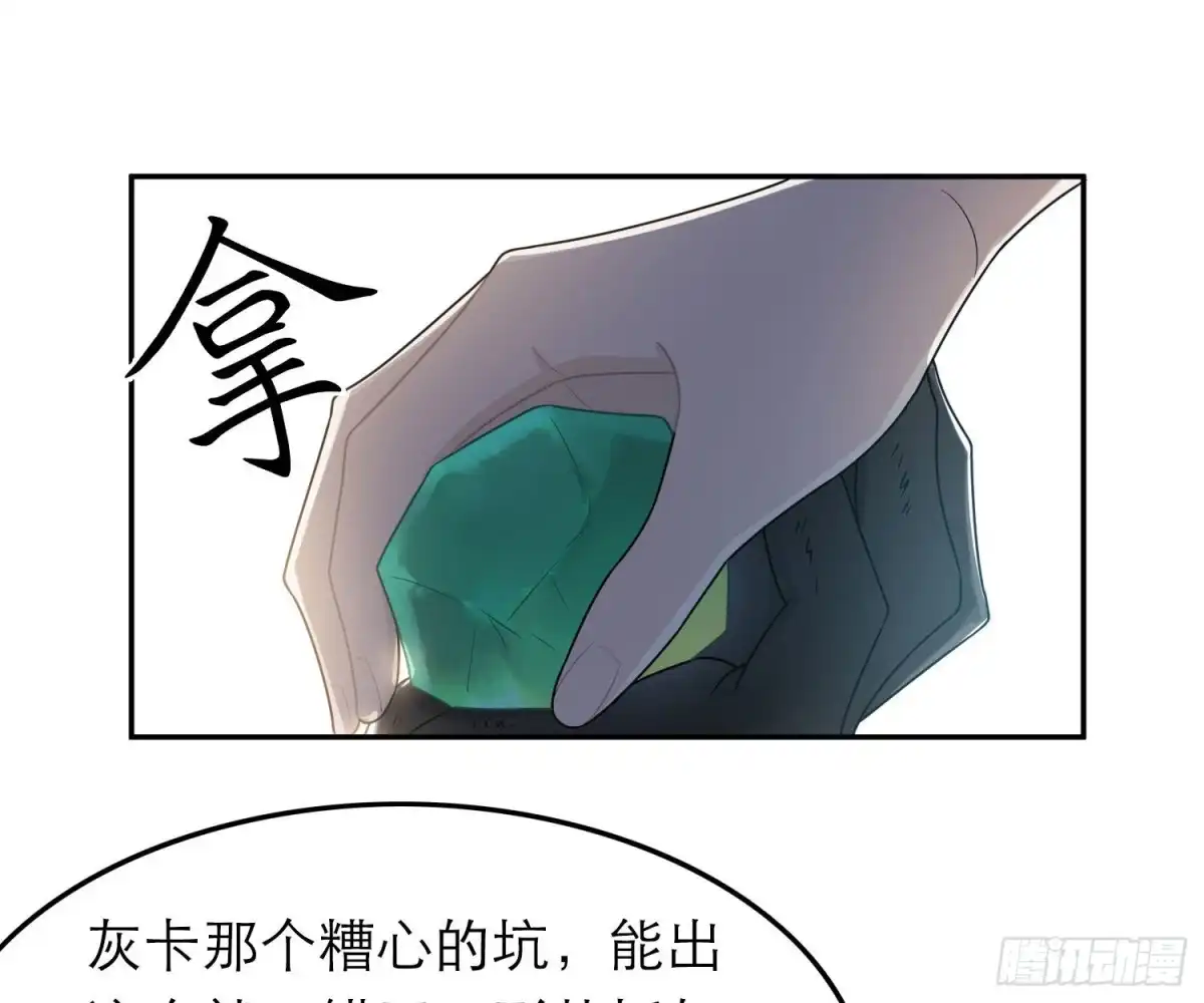 《恋人的2种打开方式》第57话 第51页