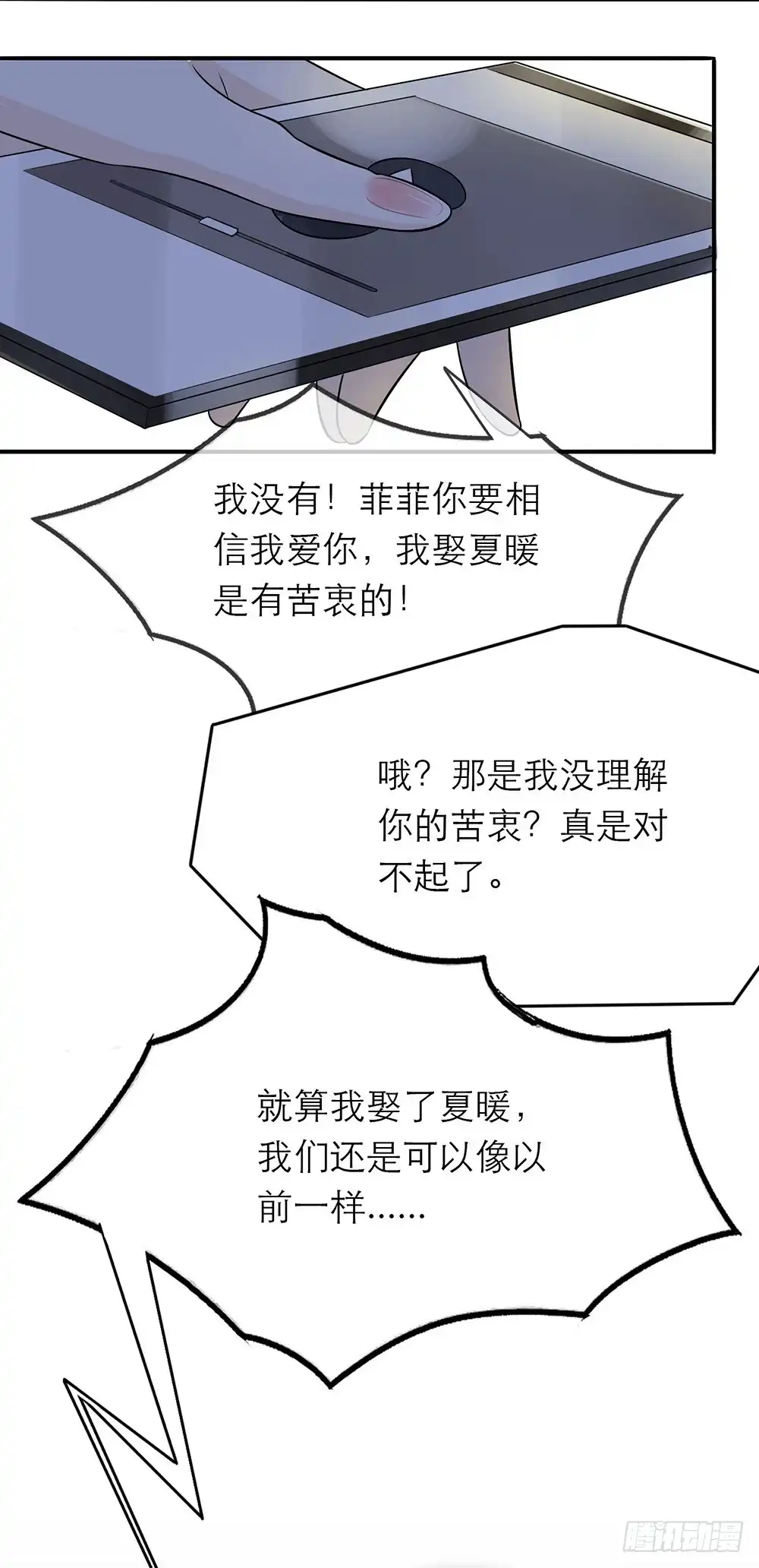 《恋人的2种打开方式》第5话 第17页