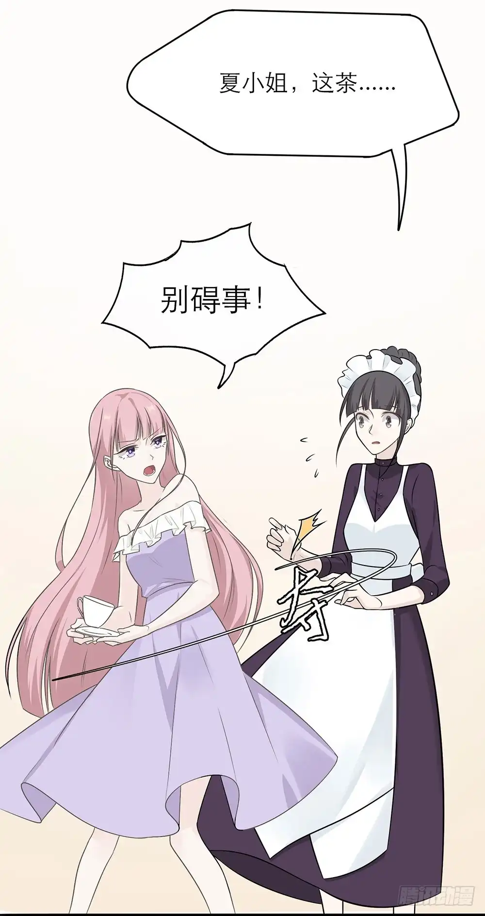 《恋人的2种打开方式》第5话 第8页