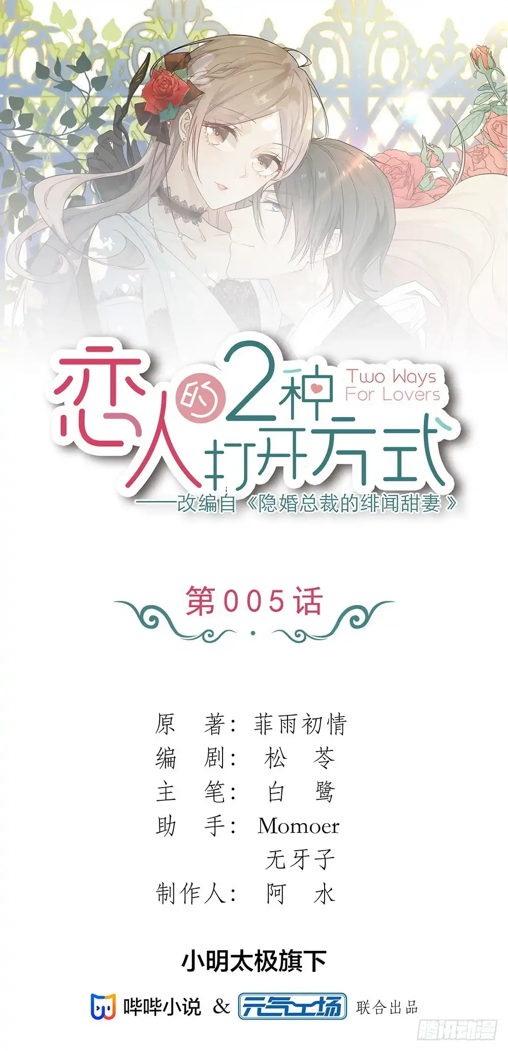 《恋人的2种打开方式》第5话 第1页