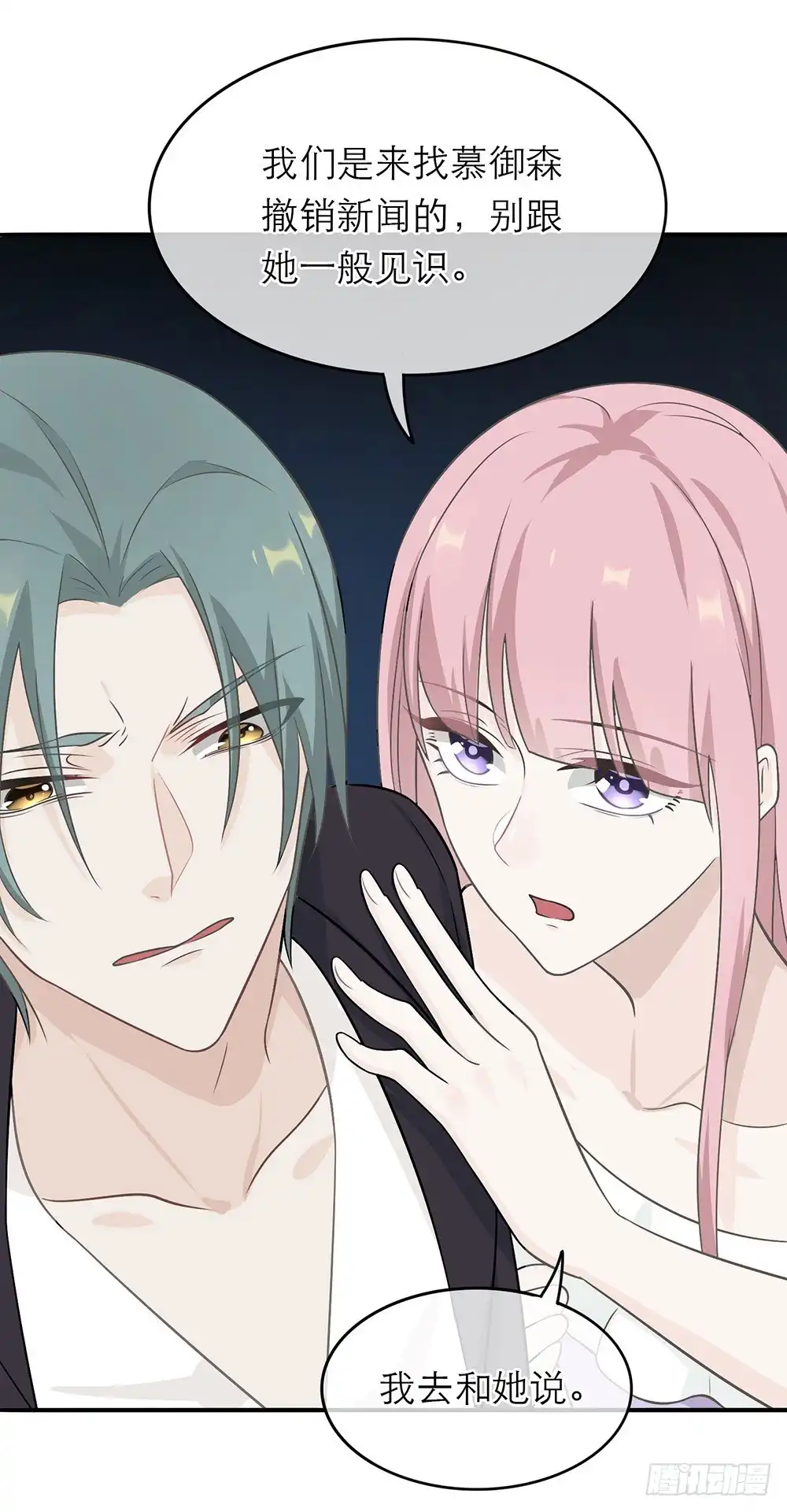 《恋人的2种打开方式》第5话 第6页