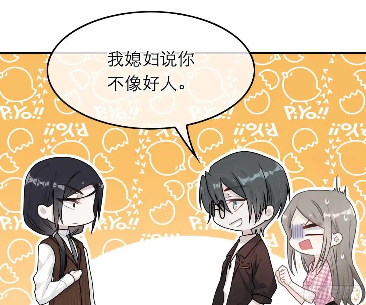 《恋人的2种打开方式》第58话 第51页