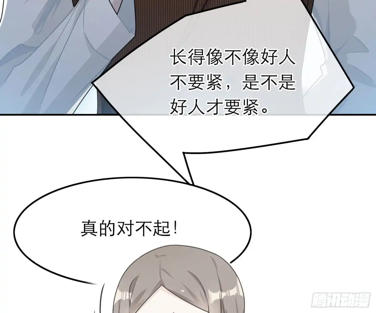 《恋人的2种打开方式》第58话 第56页
