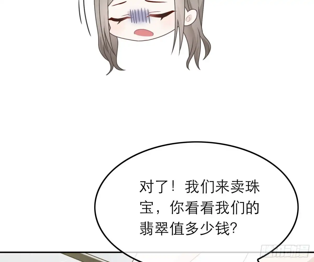 《恋人的2种打开方式》第58话 第57页