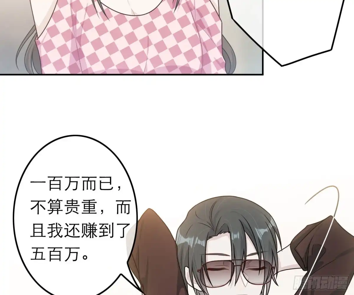 《恋人的2种打开方式》第58话 第31页