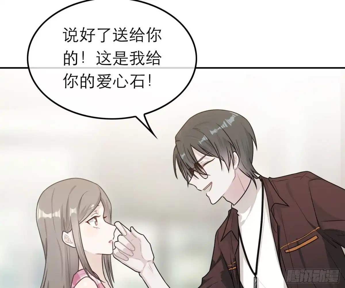 《恋人的2种打开方式》第58话 第29页