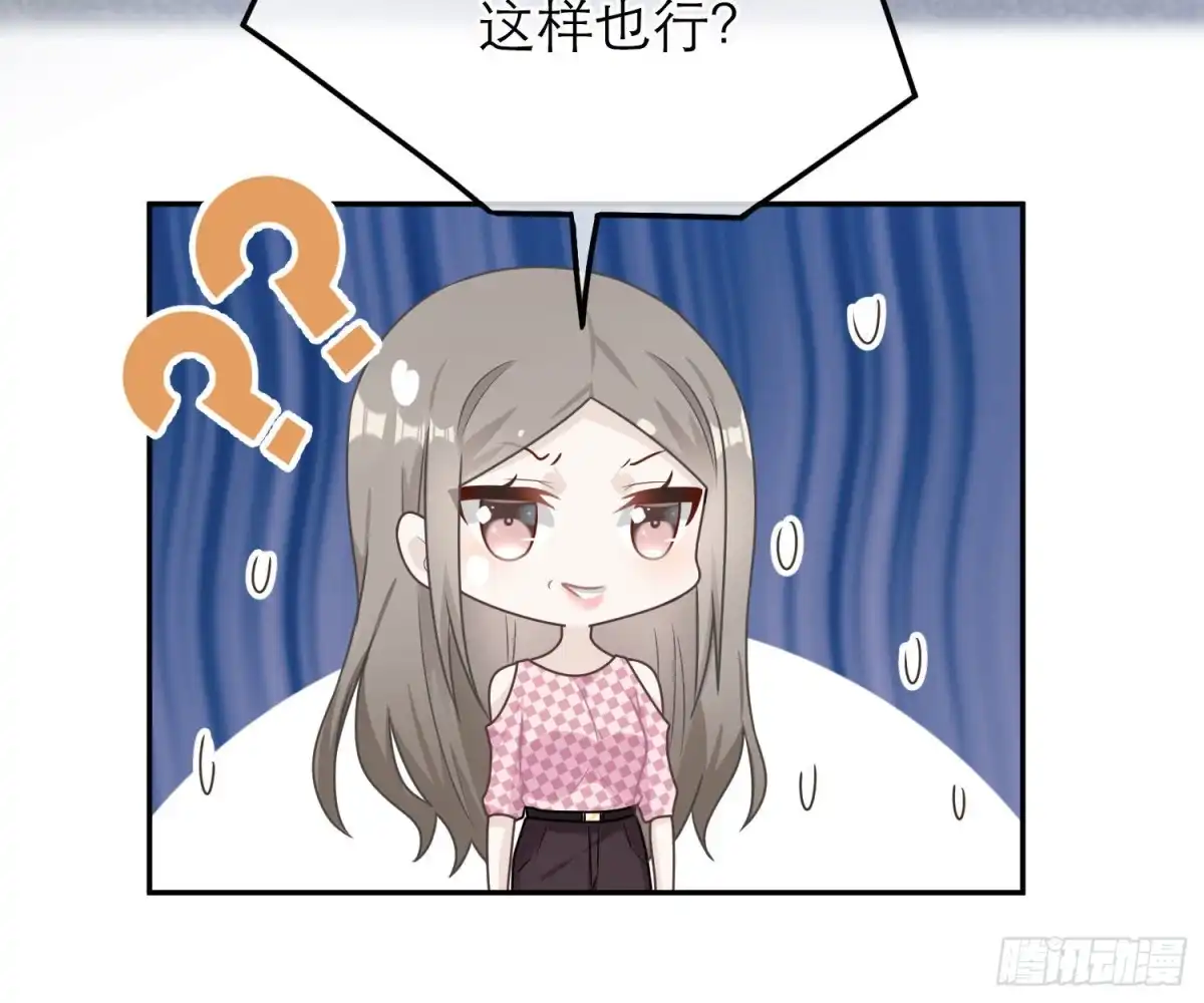 《恋人的2种打开方式》第58话 第42页