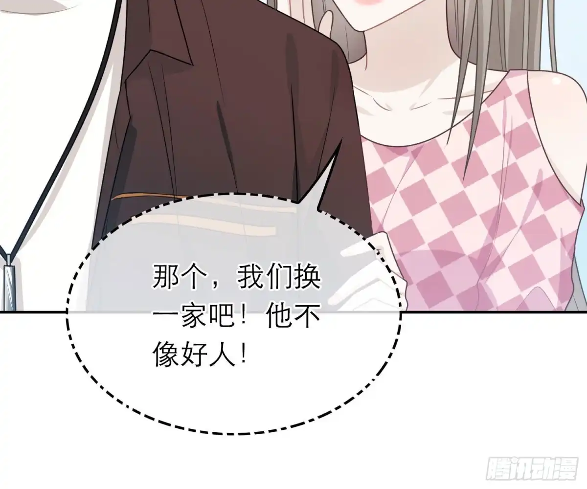 《恋人的2种打开方式》第58话 第50页
