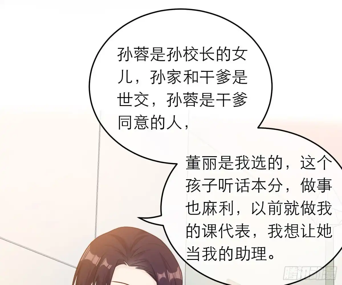 《恋人的2种打开方式》第59话 第51页