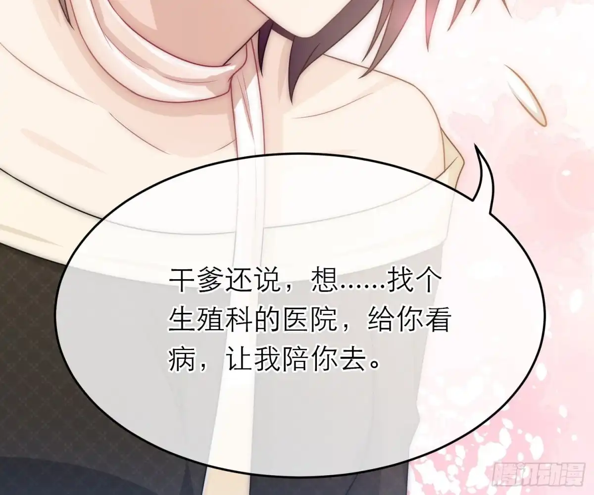 《恋人的2种打开方式》第59话 第58页