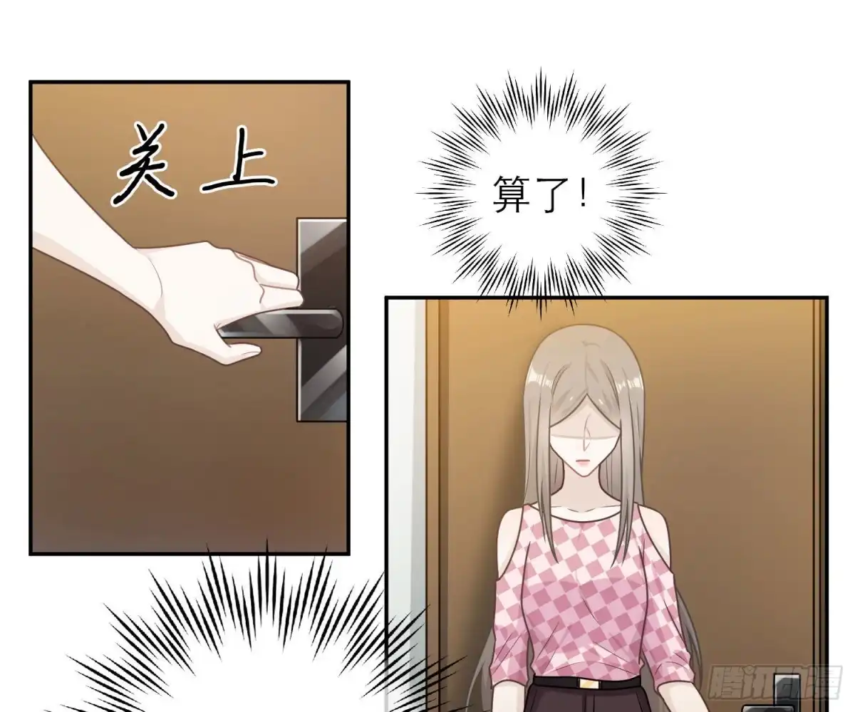 《恋人的2种打开方式》第59话 第43页
