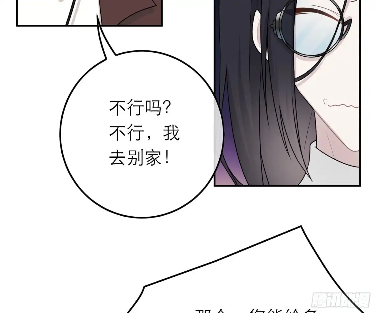 《恋人的2种打开方式》第59话 第4页
