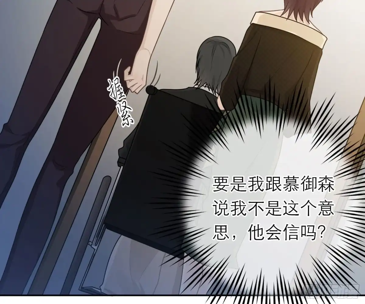 《恋人的2种打开方式》第59话 第42页