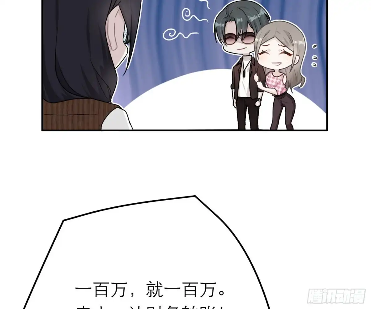 《恋人的2种打开方式》第59话 第7页