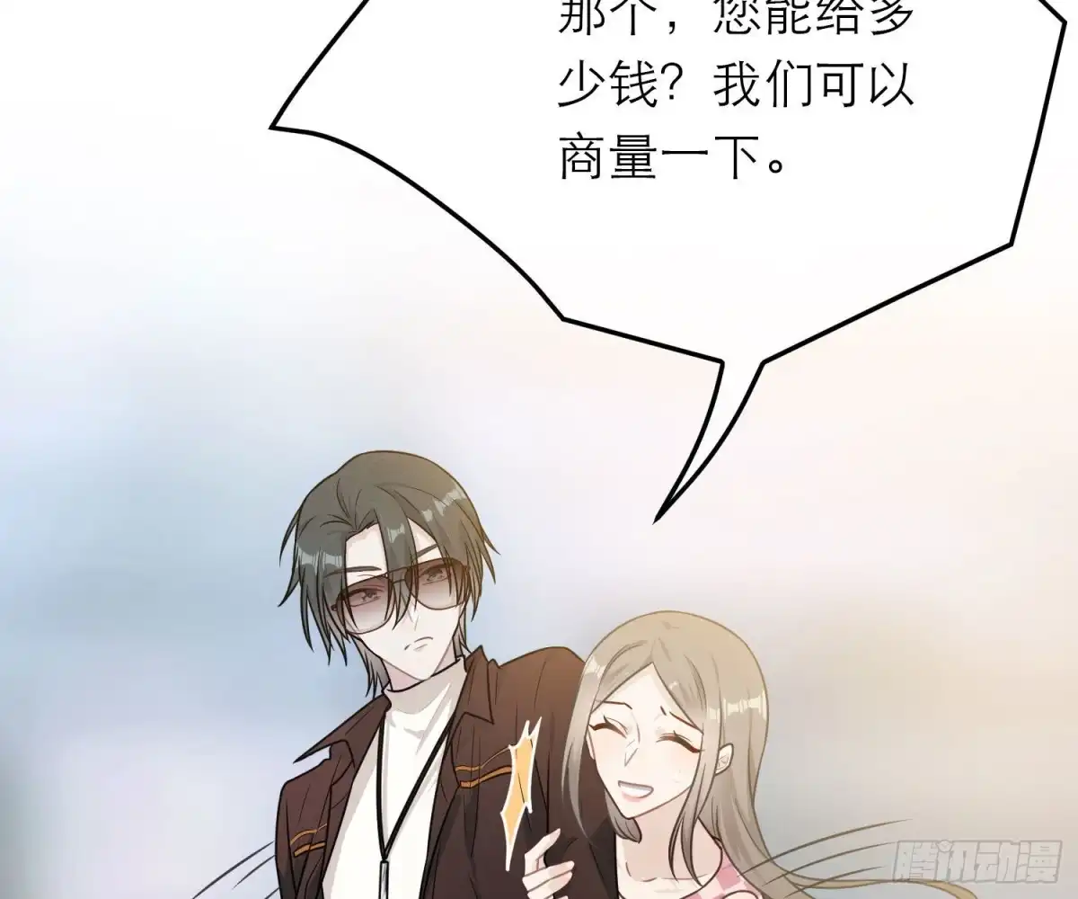 《恋人的2种打开方式》第59话 第5页