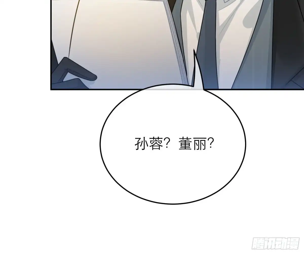 《恋人的2种打开方式》第59话 第50页