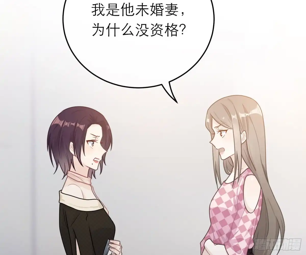 《恋人的2种打开方式》第59话 第32页