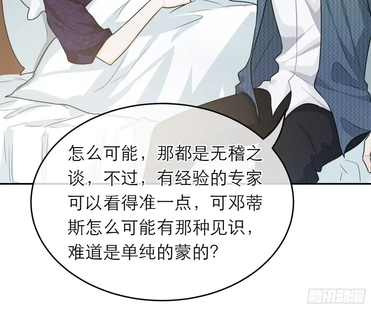 《恋人的2种打开方式》第60话 第50页