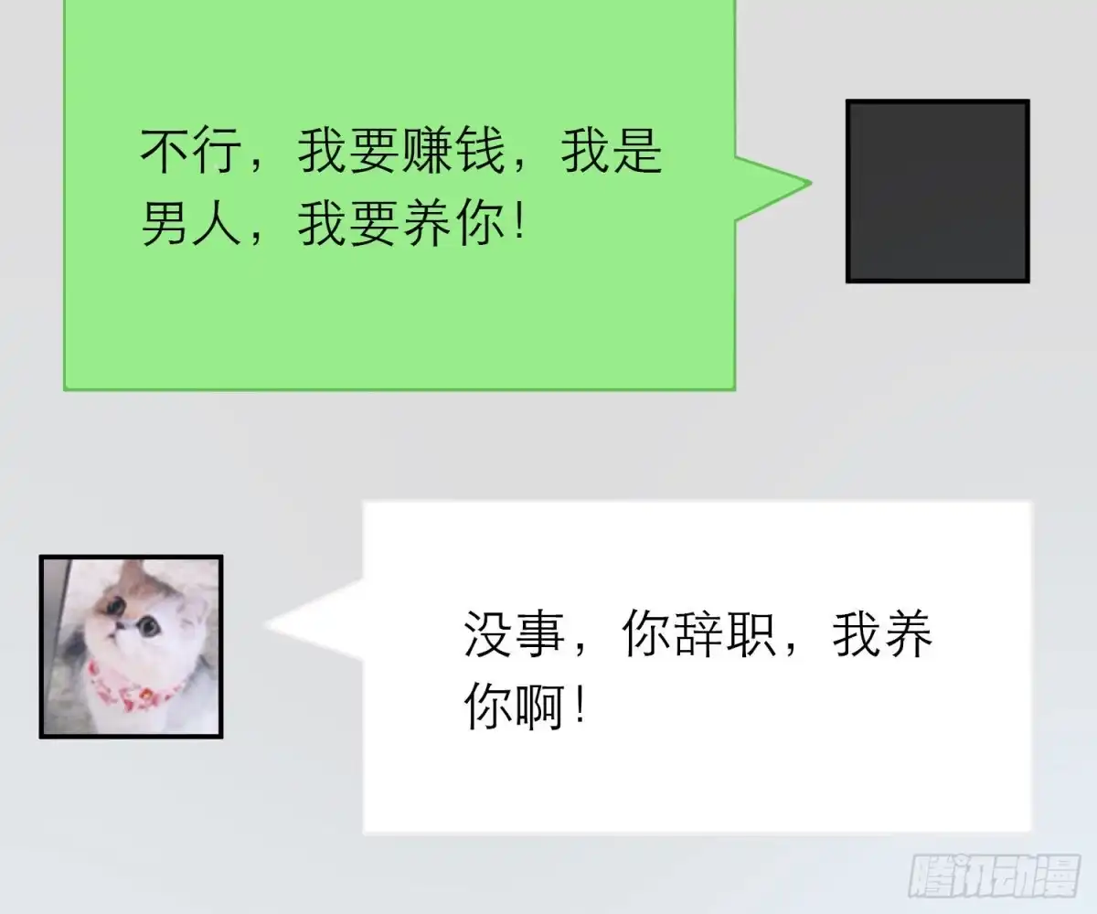 《恋人的2种打开方式》第60话 第34页