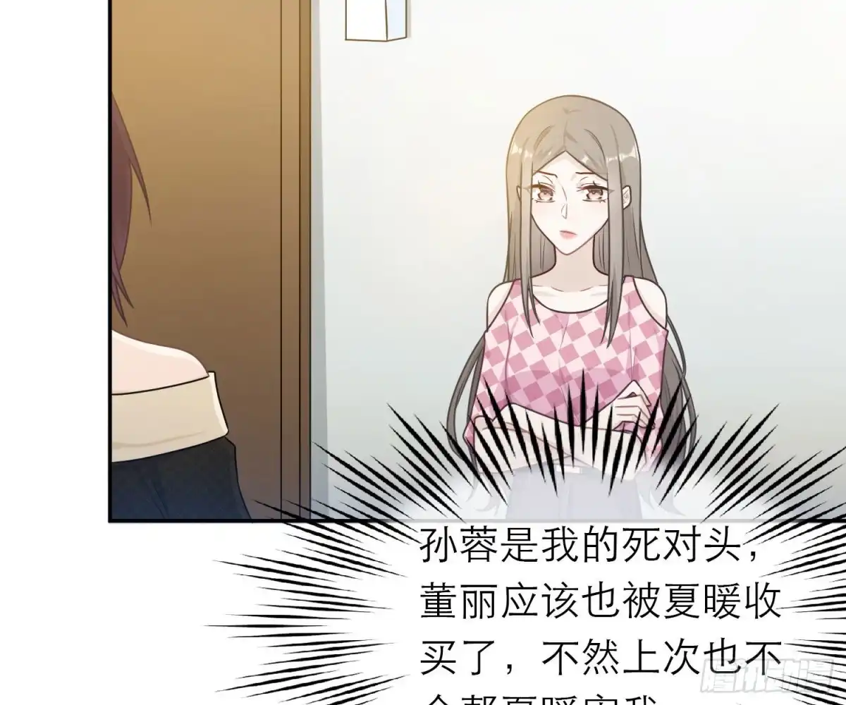 《恋人的2种打开方式》第60话 第13页