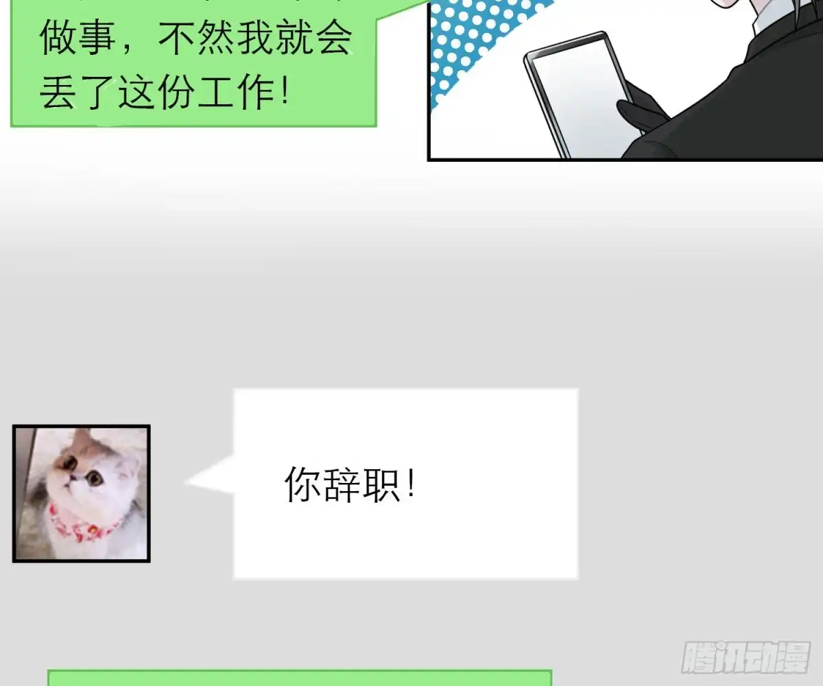 《恋人的2种打开方式》第60话 第33页