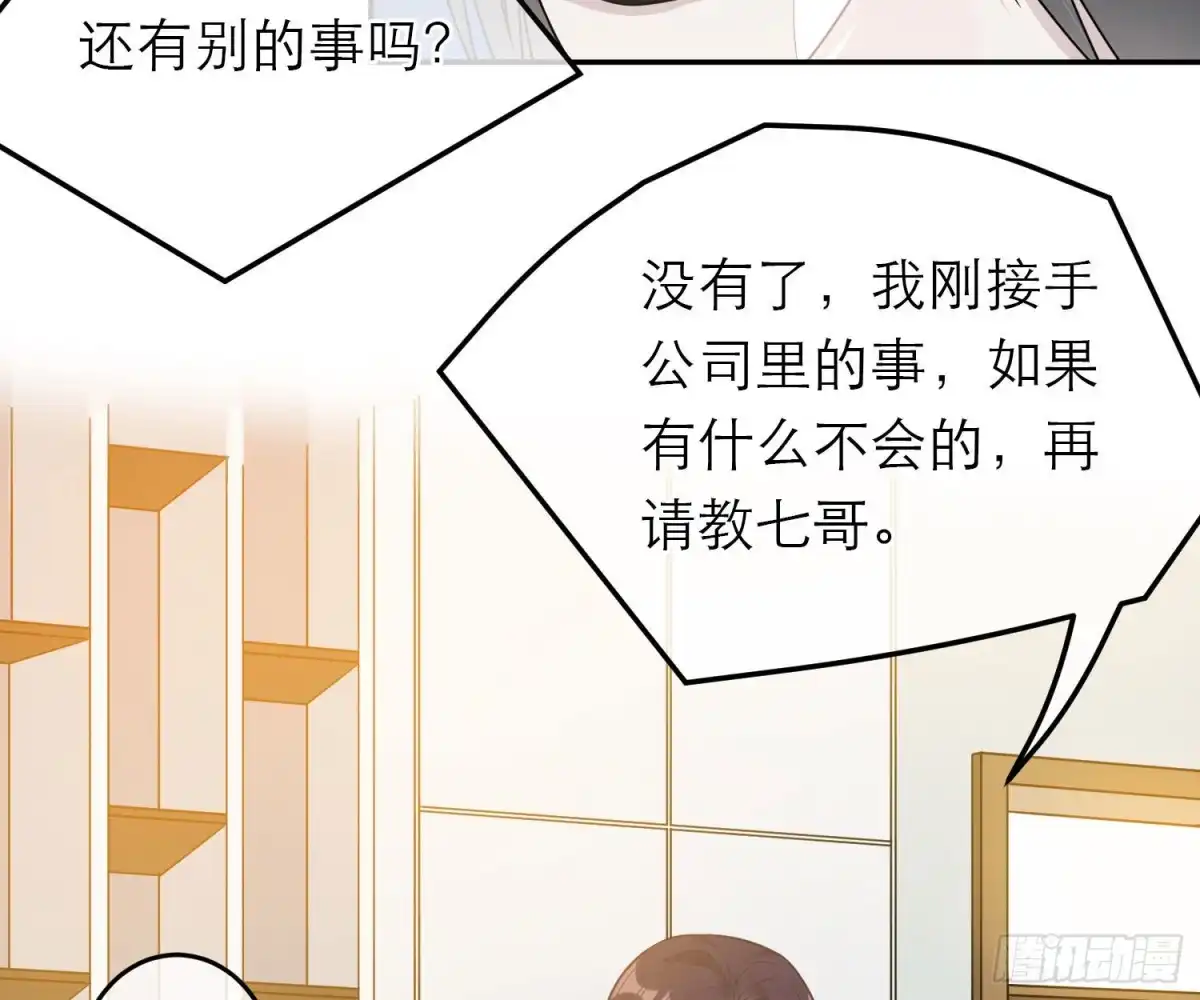 《恋人的2种打开方式》第60话 第9页