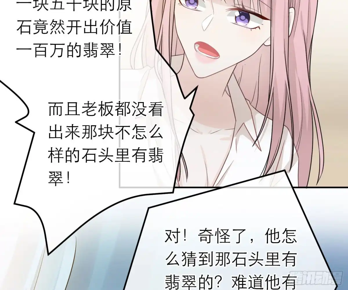 《恋人的2种打开方式》第60话 第48页