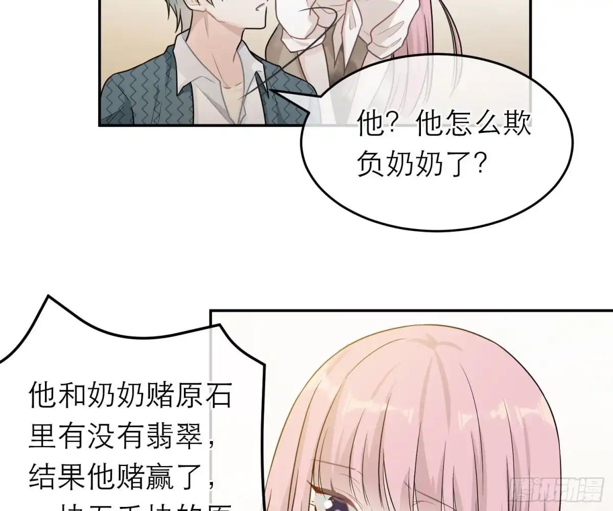 《恋人的2种打开方式》第60话 第47页