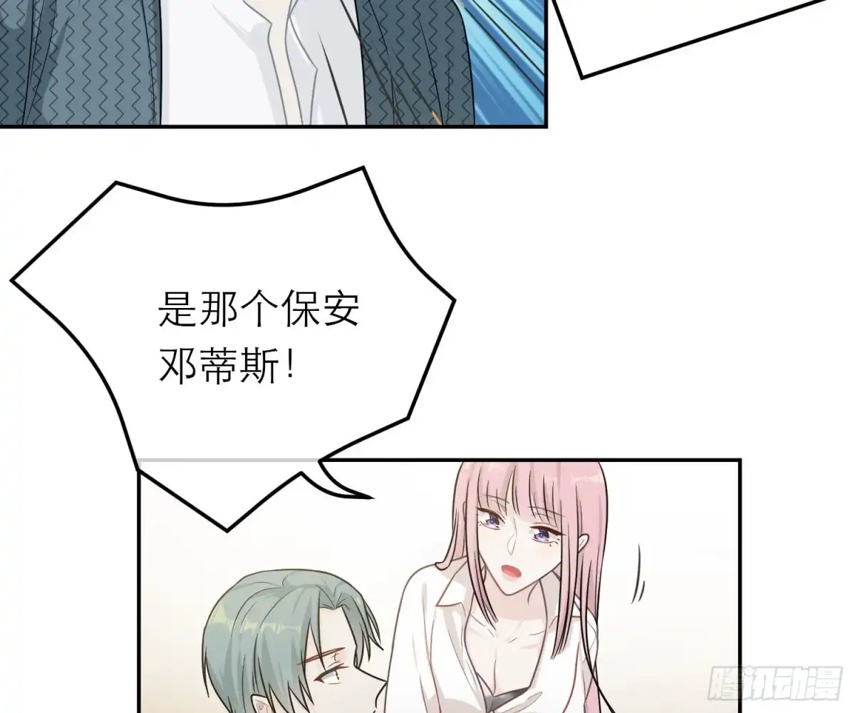 《恋人的2种打开方式》第60话 第46页