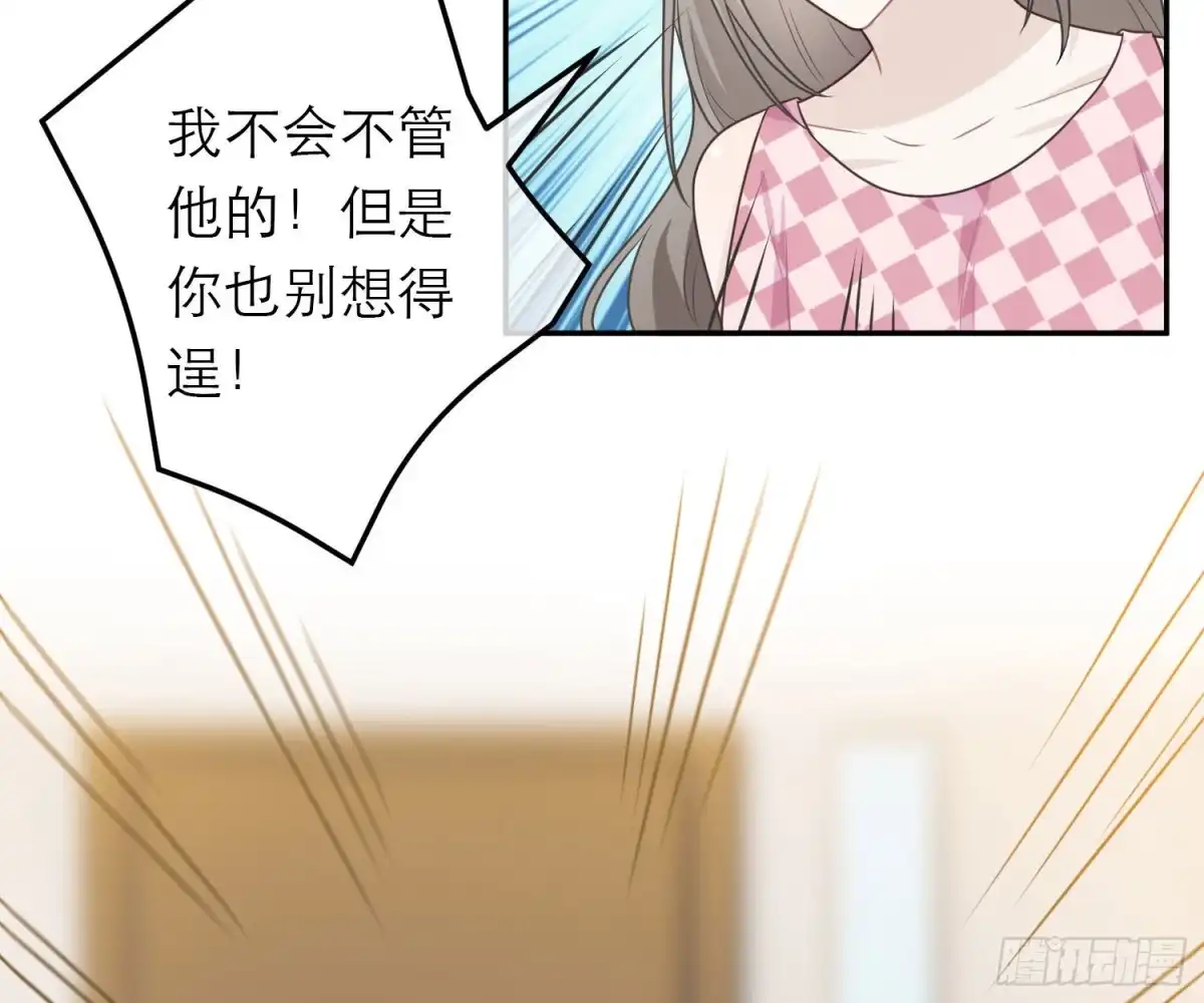 《恋人的2种打开方式》第60话 第28页