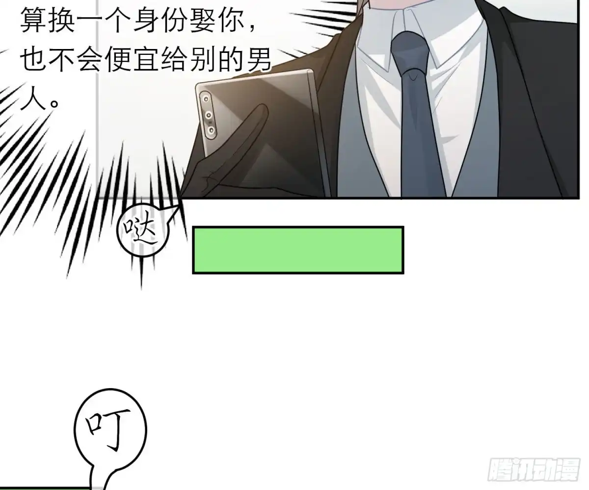 《恋人的2种打开方式》第60话 第36页