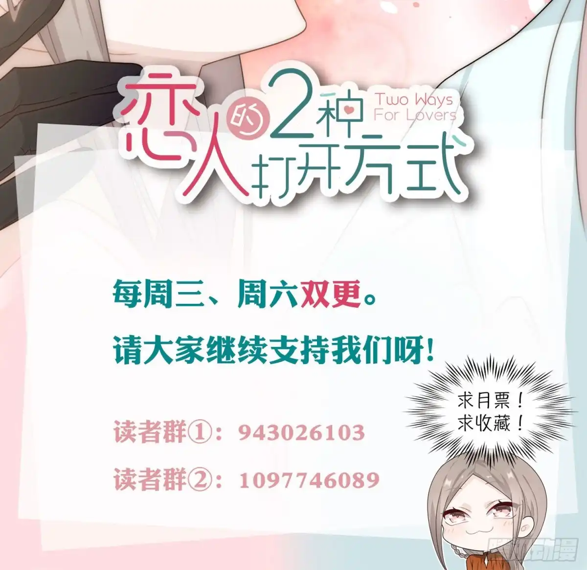 《恋人的2种打开方式》第61话 第61页