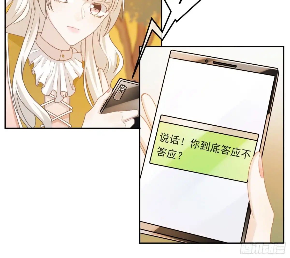 《恋人的2种打开方式》第61话 第51页