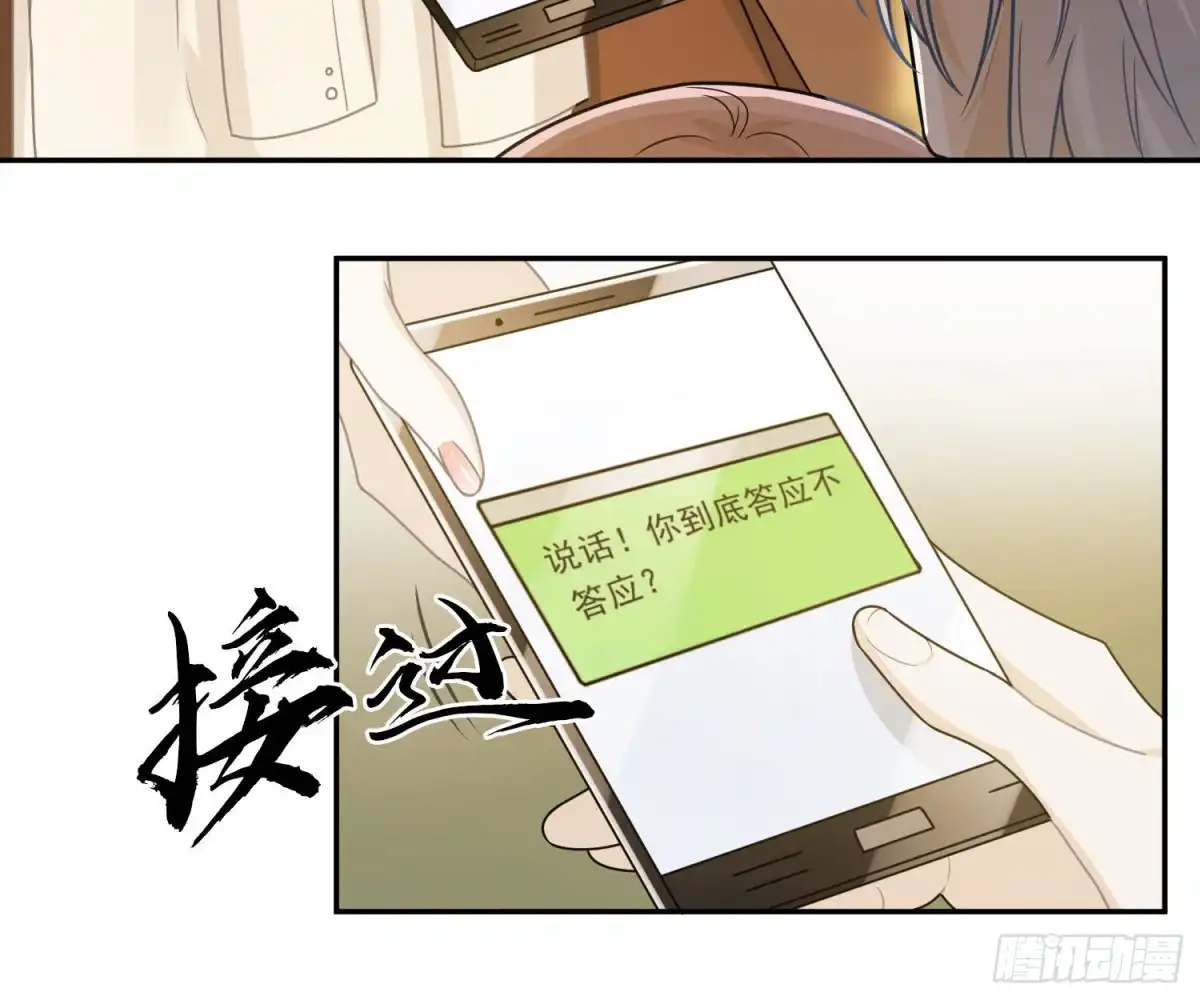《恋人的2种打开方式》第62话 第18页