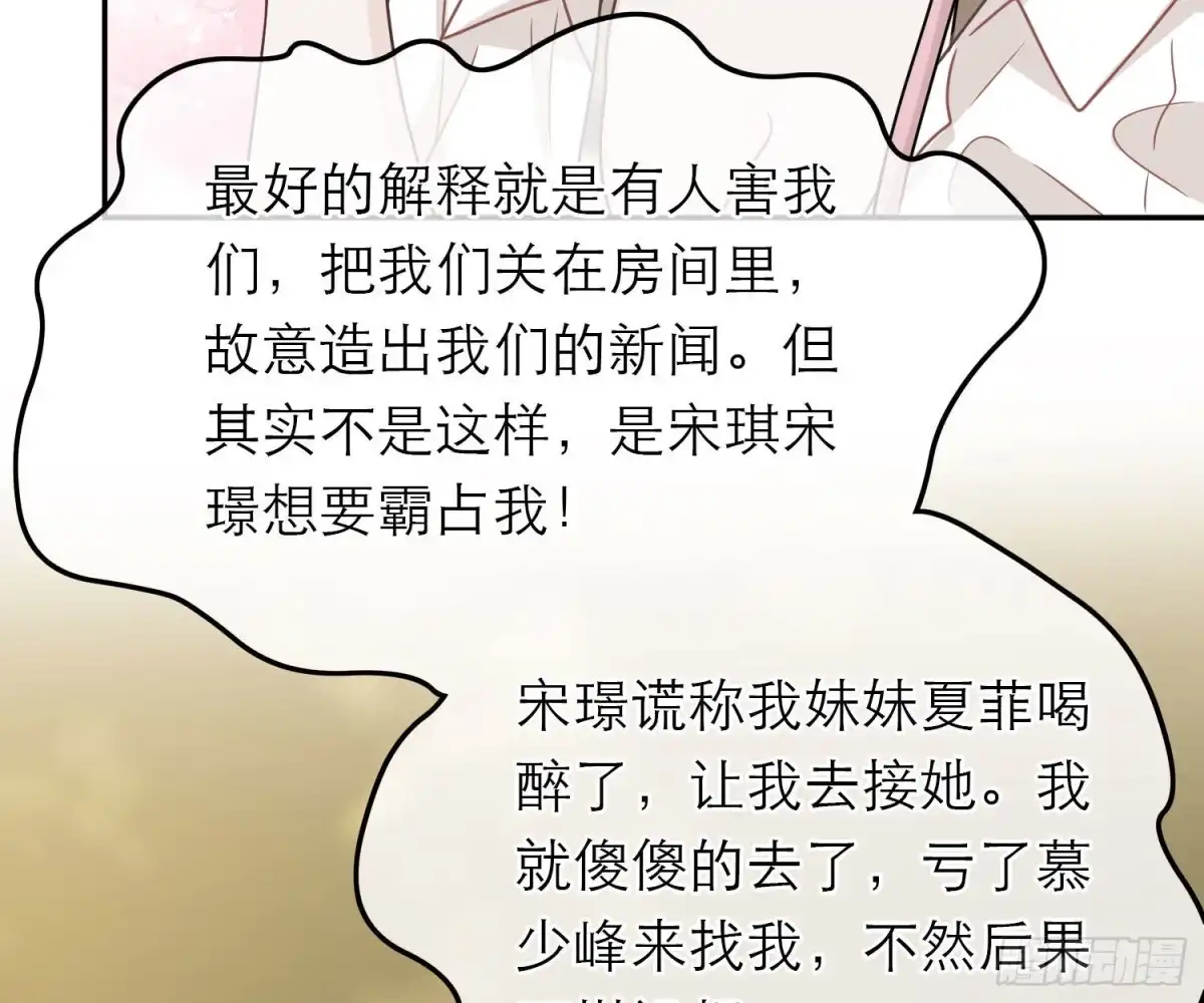《恋人的2种打开方式》第62话 第31页