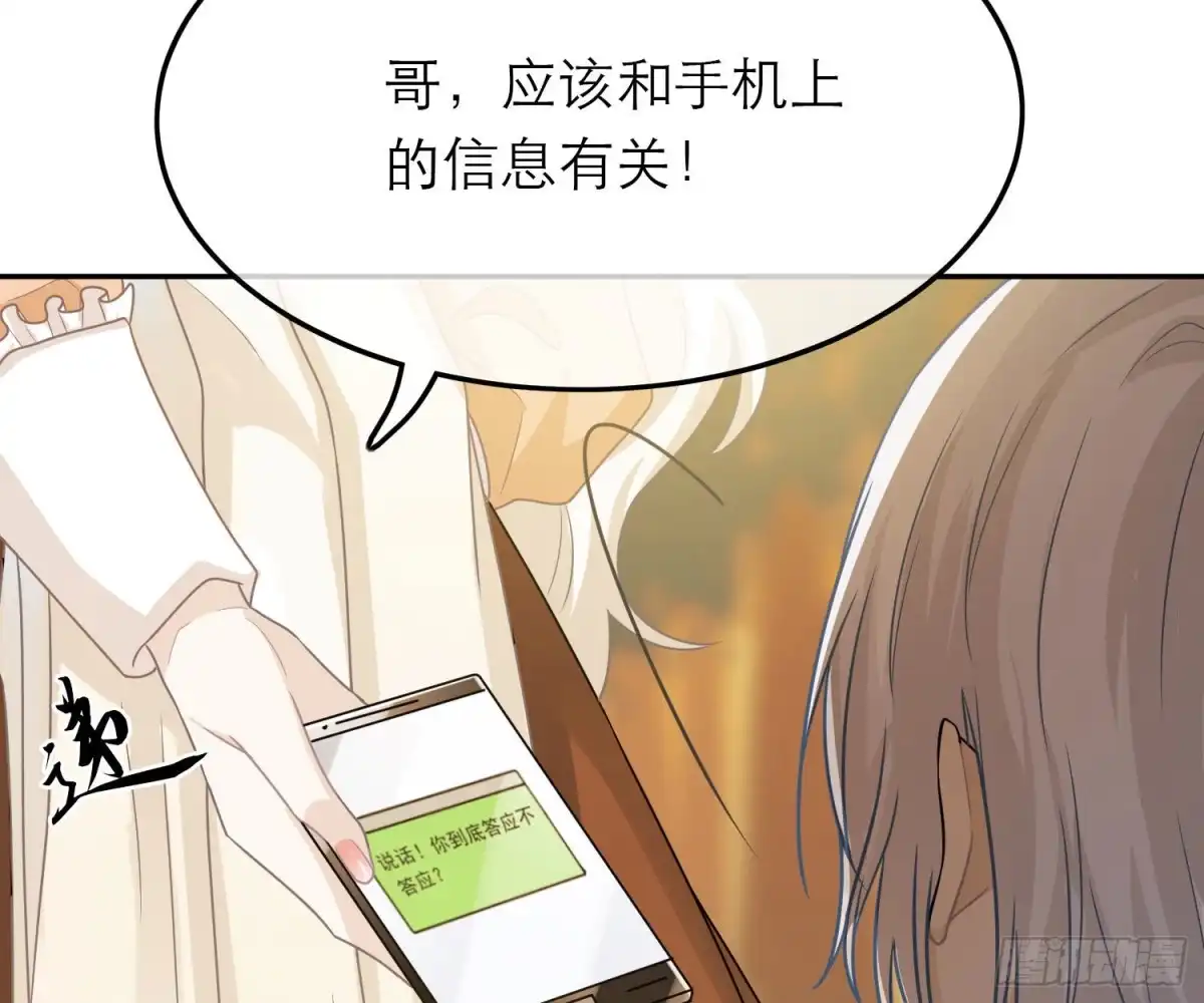 《恋人的2种打开方式》第62话 第17页