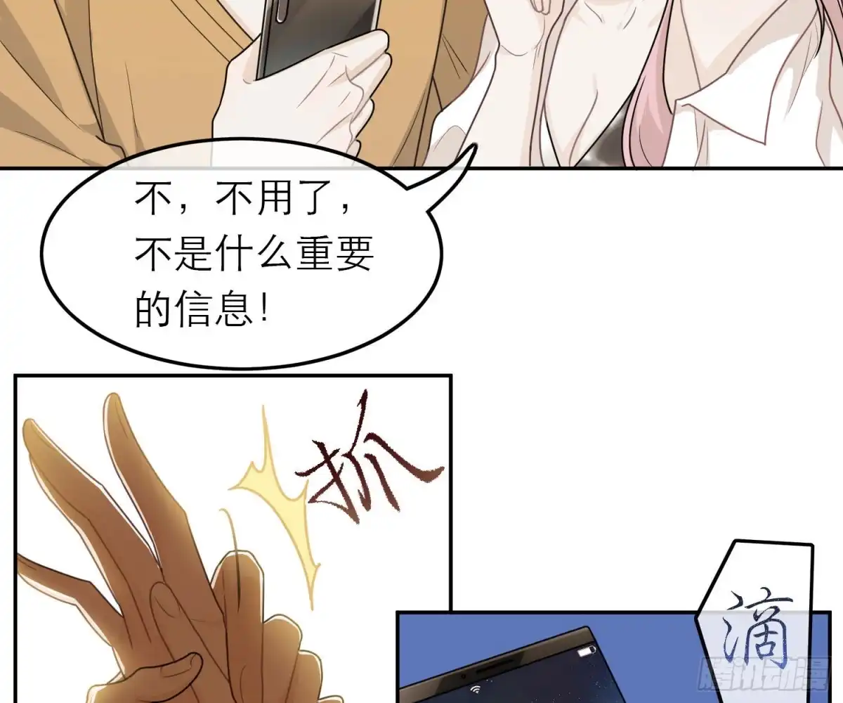 《恋人的2种打开方式》第62话 第20页