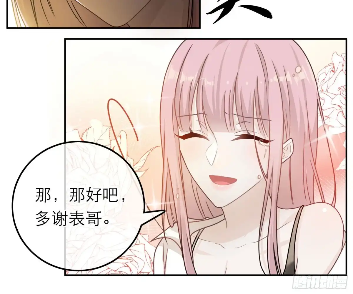 《恋人的2种打开方式》第62话 第34页
